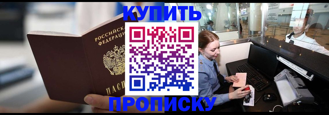 временная регистрация законно в Закаменске