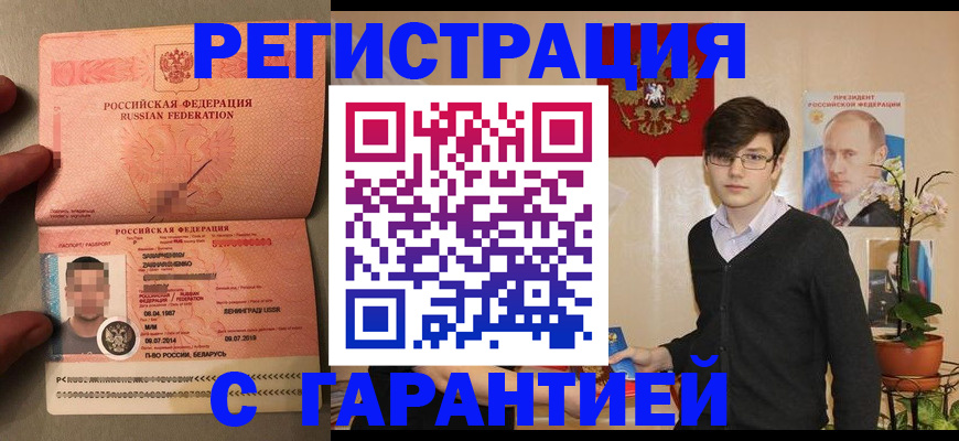 временная регистрация в квартире в Закаменске